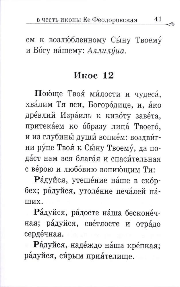 Акафистник православной женщины. Душа моя взывает к Богу