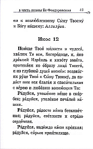 Акафистник православной женщины. Душа моя взывает к Богу