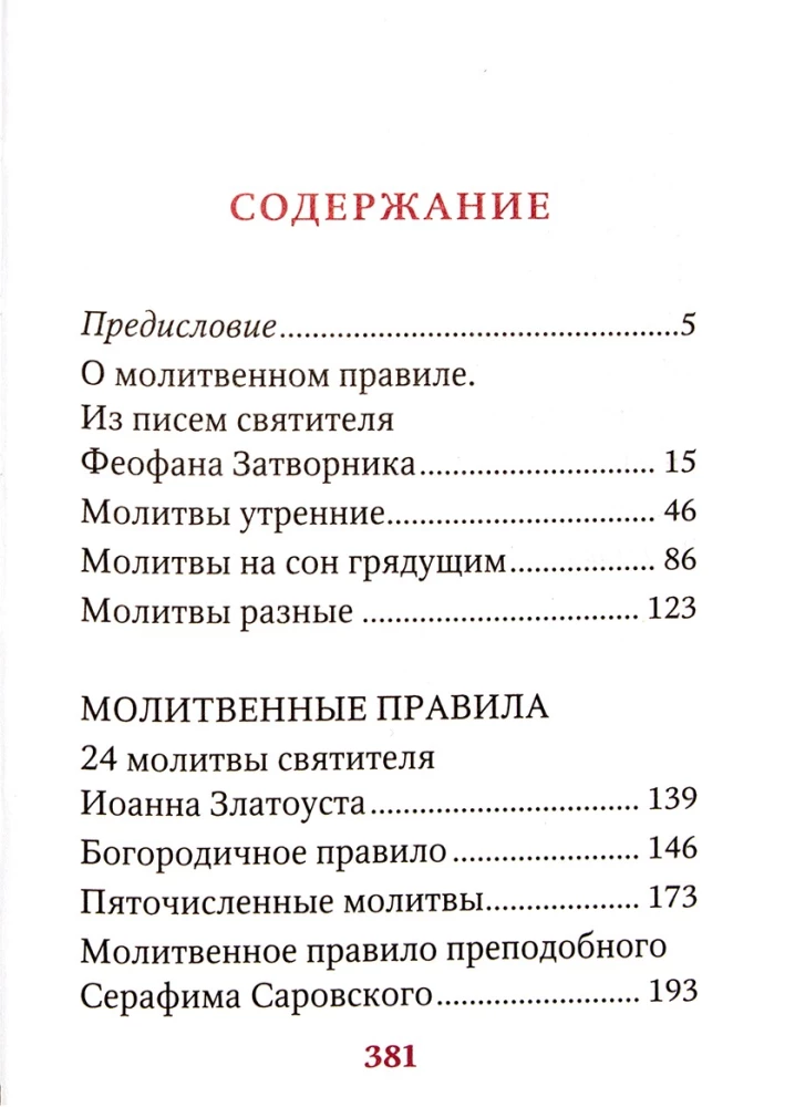 Lūdzam pēc stundām. Mājas noteikumi no svētajiem tēviem