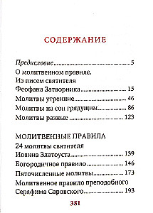 Lūdzam pēc stundām. Mājas noteikumi no svētajiem tēviem