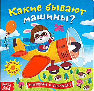 Kokios būna mašinos?