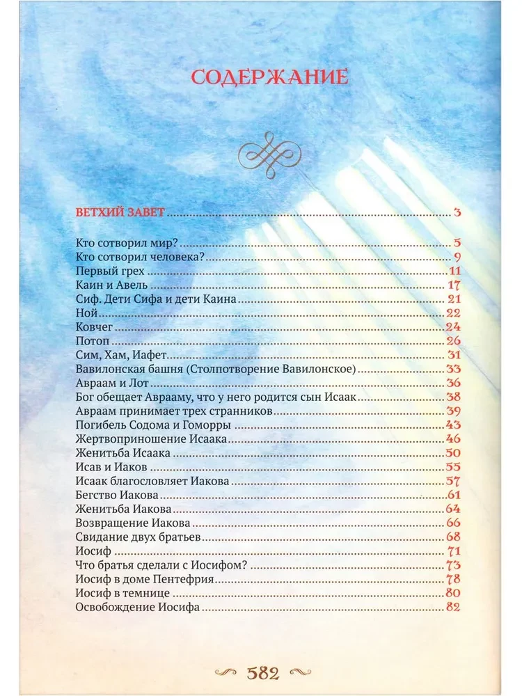 Библия для детей. Большой формат