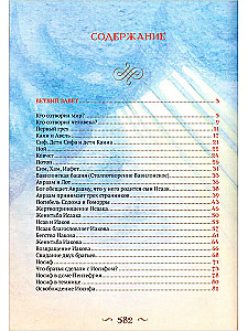 Библия для детей. Большой формат