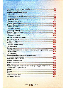 Библия для детей. Большой формат