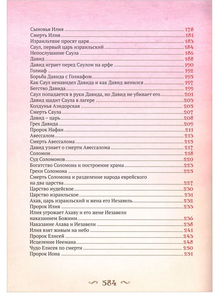 Библия для детей. Большой формат