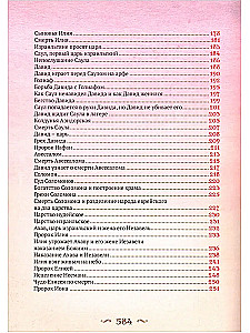 Библия для детей. Большой формат