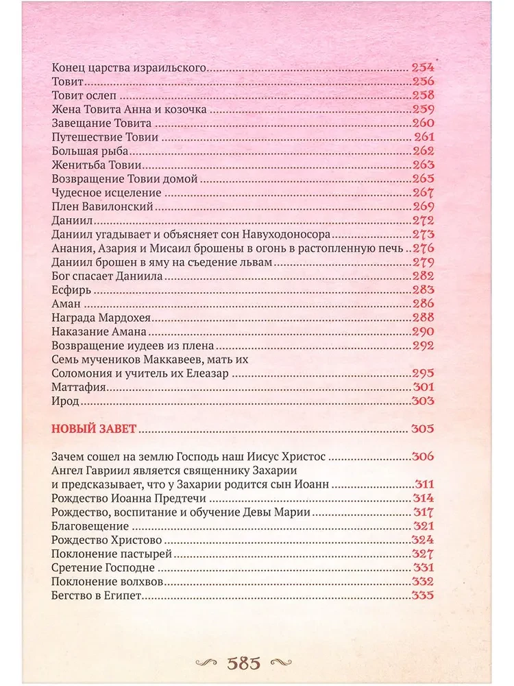 Библия для детей. Большой формат