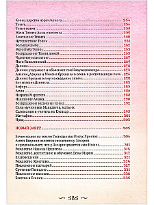 Библия для детей. Большой формат