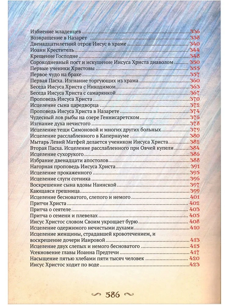 Библия для детей. Большой формат