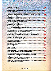 Библия для детей. Большой формат