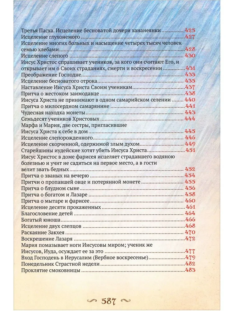 Библия для детей. Большой формат