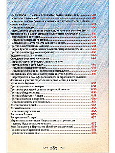 Библия для детей. Большой формат