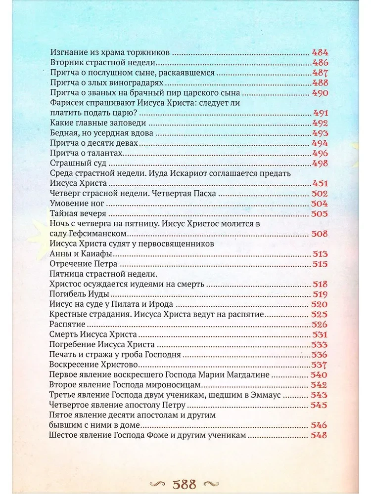 Библия для детей. Большой формат