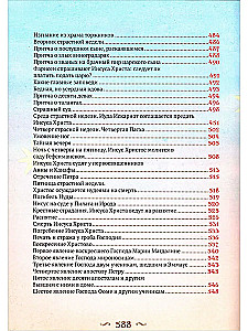 Библия для детей. Большой формат