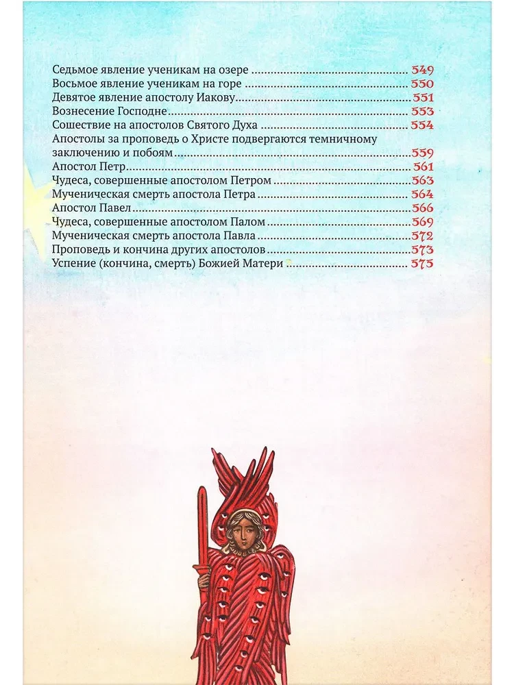 Библия для детей. Большой формат