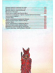 Библия для детей. Большой формат