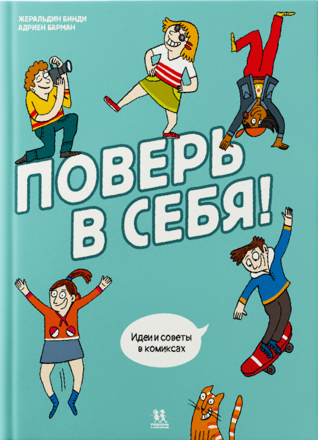 Uwierz w siebie! Pomysły i porady w komiksach