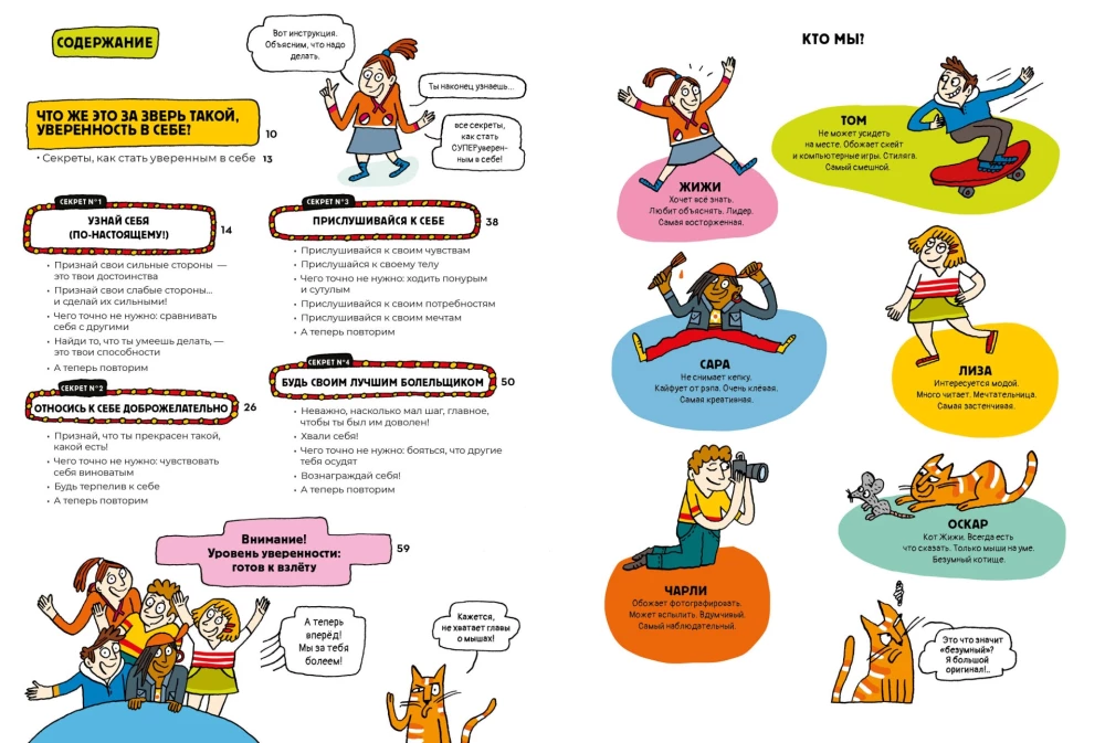 Usu endasse! Ideed ja nõuanded koomiksites