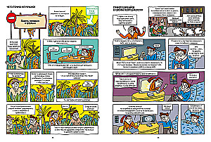 Usu endasse! Ideed ja nõuanded koomiksites