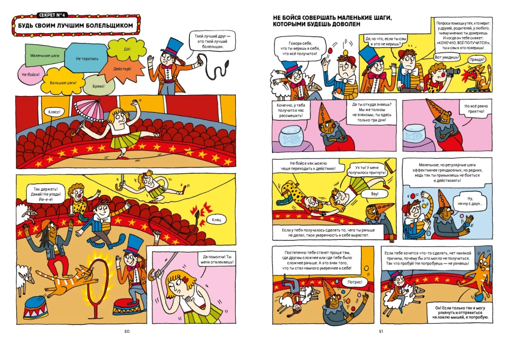 Usu endasse! Ideed ja nõuanded koomiksites