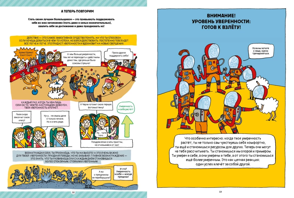 Usu endasse! Ideed ja nõuanded koomiksites