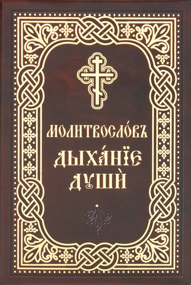 Gebetbuch. Der Atem der Seele