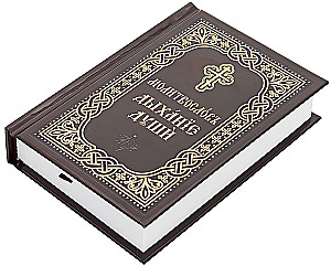 Gebetbuch. Der Atem der Seele