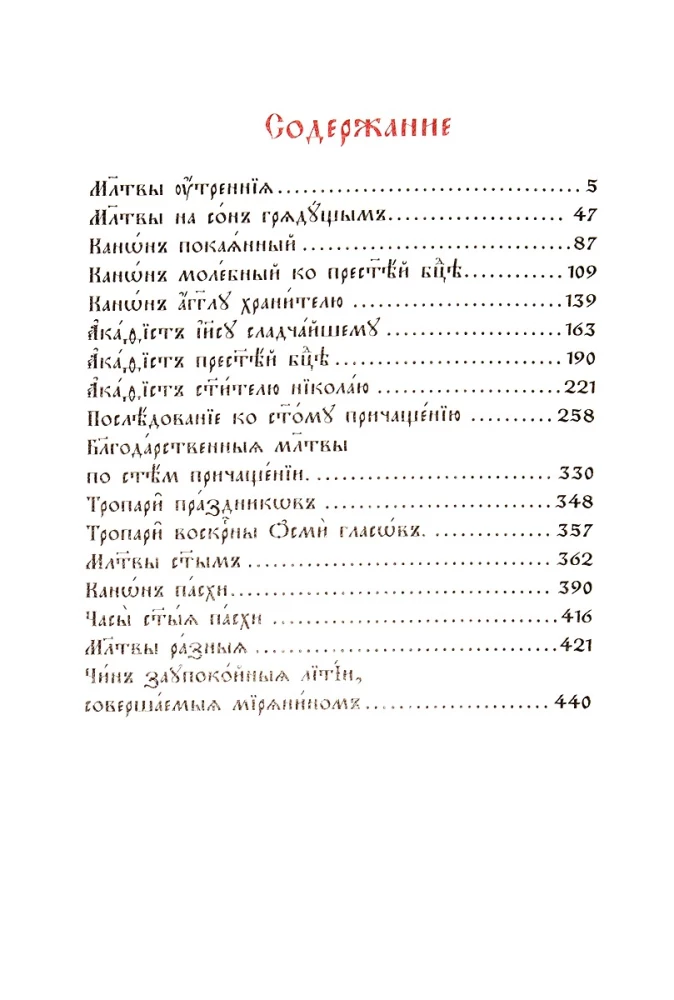 Gebetbuch. Der Atem der Seele