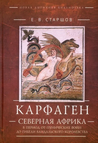 Carthage. North Africa from the Punic Wars to the Fall of the Vandal Kingdom