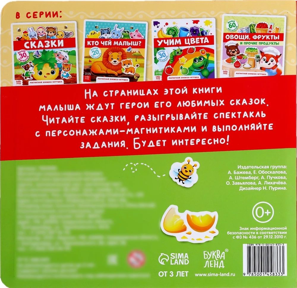 Magnetinė knyga-žaislas. Pasakos