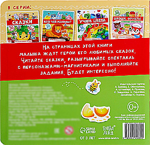 Magnetinė knyga-žaislas. Pasakos