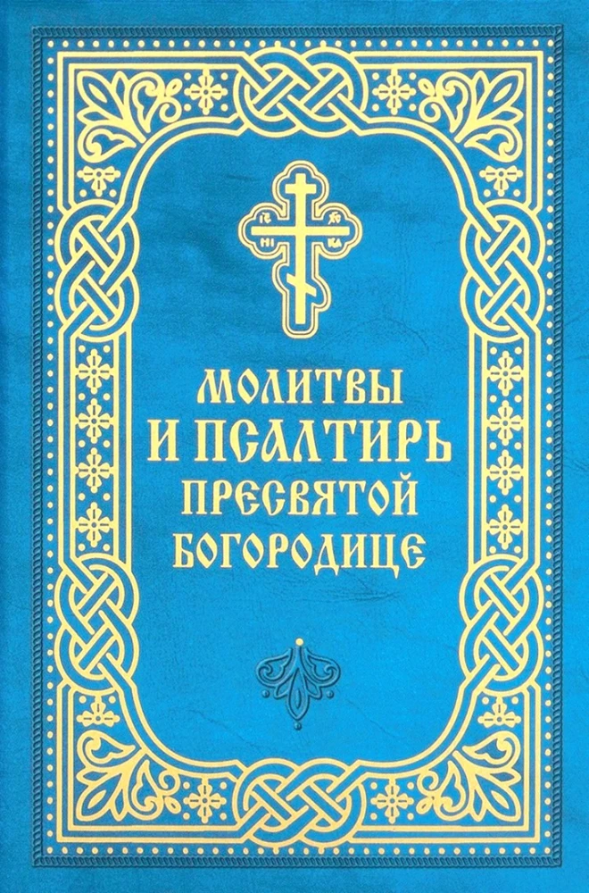 Gebete und Psalter der Heiligen Gottesmutter