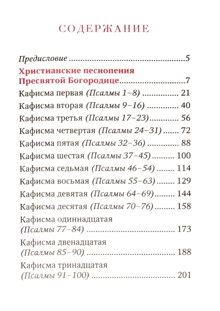 Gebete und Psalter der Heiligen Gottesmutter