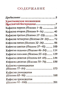 Gebete und Psalter der Heiligen Gottesmutter