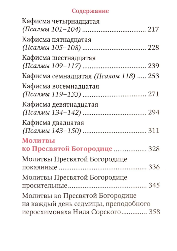 Gebete und Psalter der Heiligen Gottesmutter