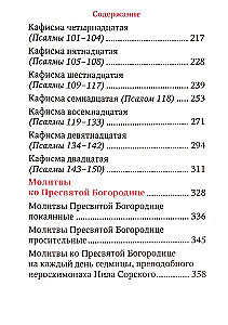 Gebete und Psalter der Heiligen Gottesmutter