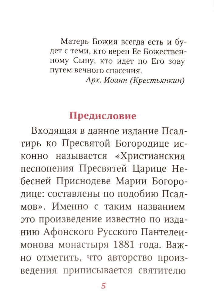 Gebete und Psalter der Heiligen Gottesmutter