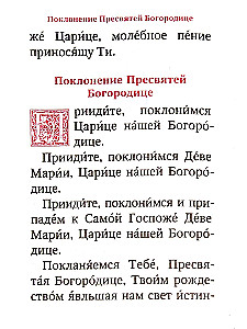 Gebete und Psalter der Heiligen Gottesmutter