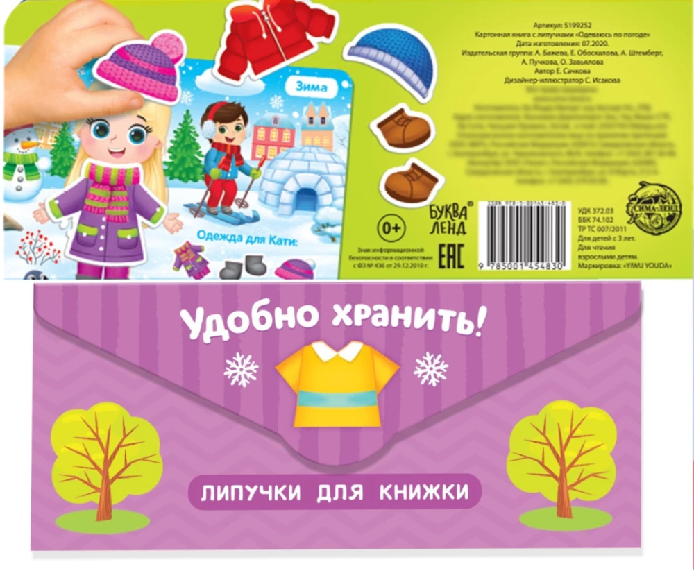 Knyga su lipdukais. Rengiuosi pagal orą