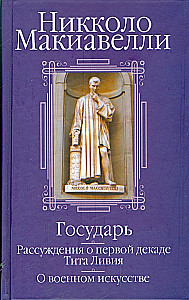 Valitseja. Arutlused Titaan Livyuse esimesest dekaadist. Sõjakunstist