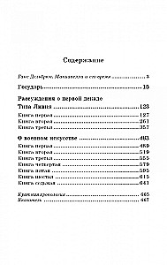 Valitseja. Arutlused Titaan Livyuse esimesest dekaadist. Sõjakunstist