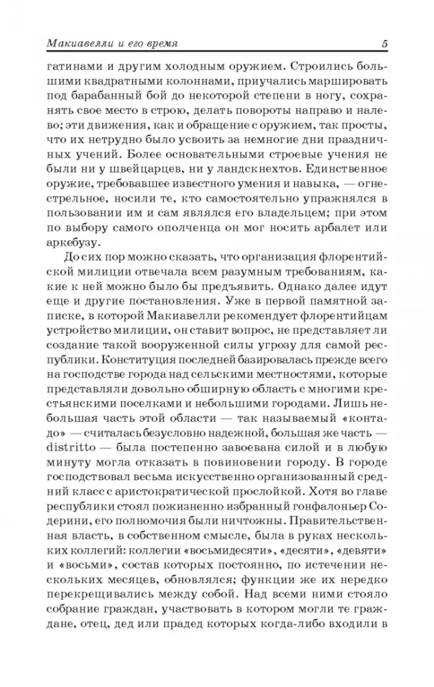 Valitseja. Arutlused Titaan Livyuse esimesest dekaadist. Sõjakunstist