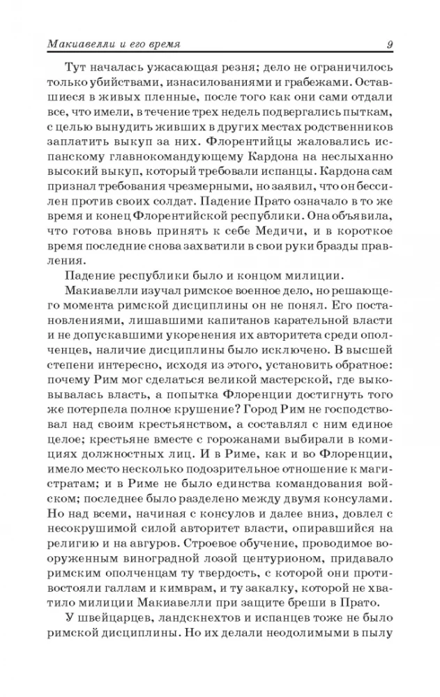 Valitseja. Arutlused Titaan Livyuse esimesest dekaadist. Sõjakunstist