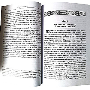 Carthage. North Africa from the Punic Wars to the Fall of the Vandal Kingdom