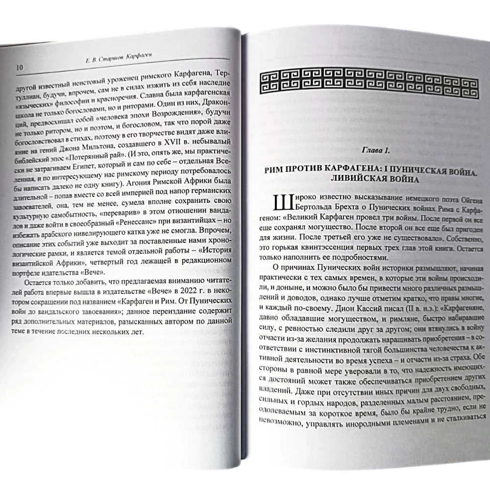 Carthage. North Africa from the Punic Wars to the Fall of the Vandal Kingdom