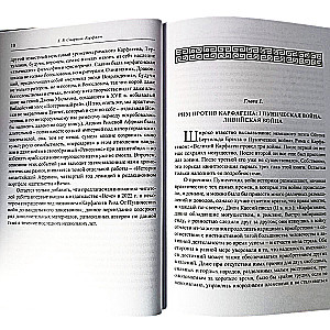 Carthage. North Africa from the Punic Wars to the Fall of the Vandal Kingdom