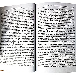 Carthage. North Africa from the Punic Wars to the Fall of the Vandal Kingdom