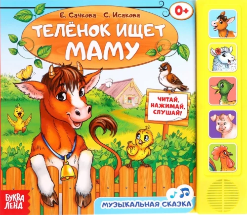 Veršelis ieško mamos