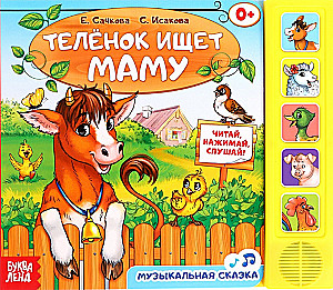 Veršelis ieško mamos