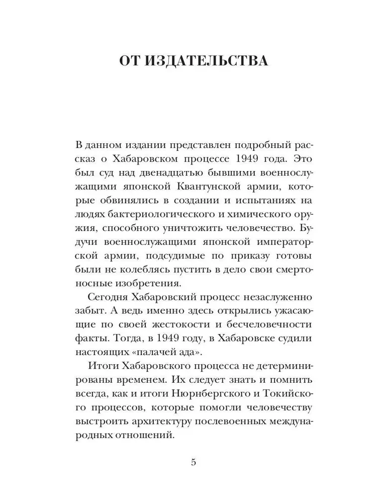 Katów piekła. Lekcje procesu chabarowskiego